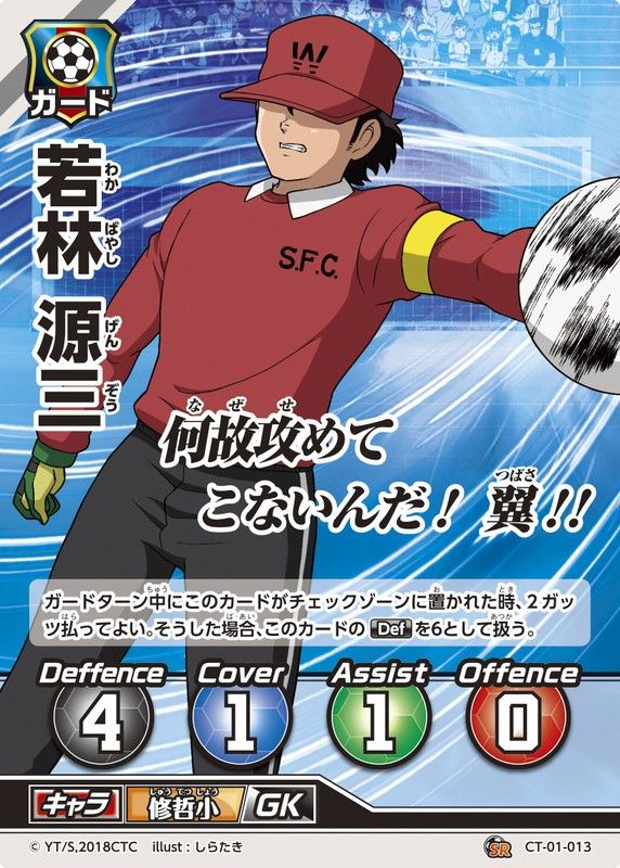 Genzo Wakabayashi
