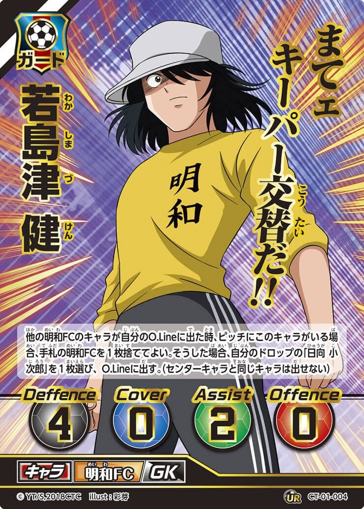Ken Wakashimazu